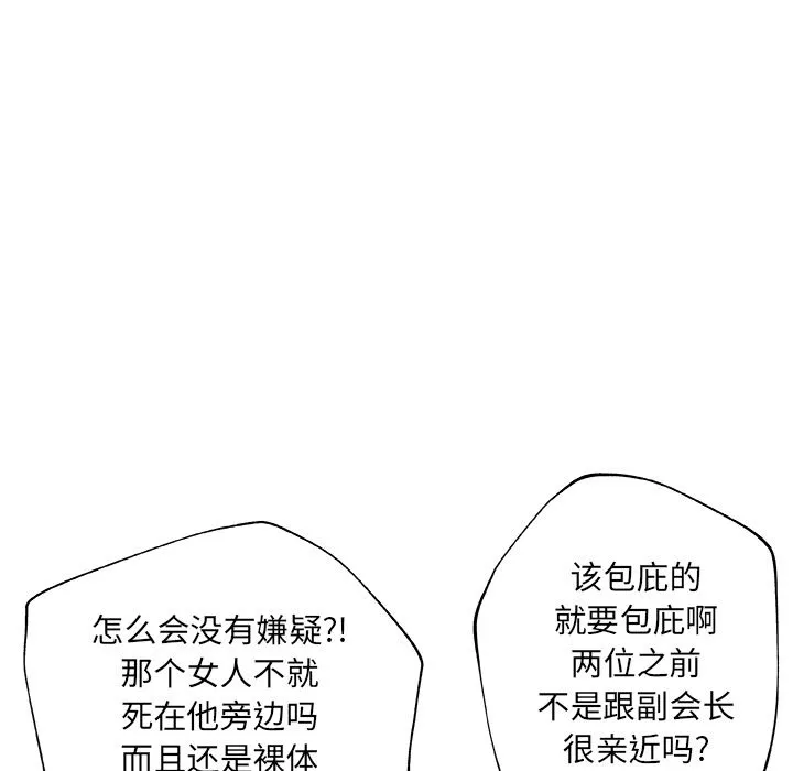 Missing9 - 第29章 - page 29
