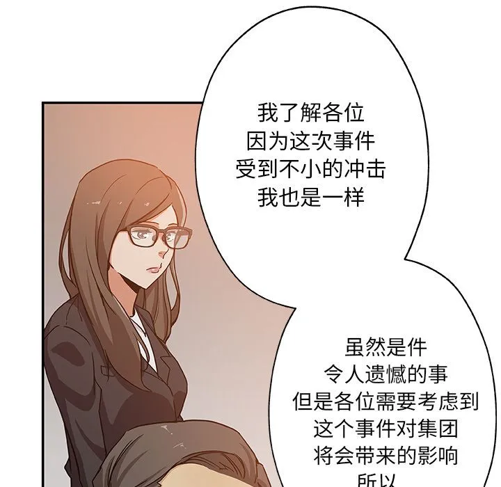 Missing9 - 第29章 - page 35