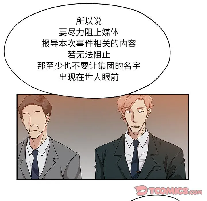 Missing9 - 第29章 - page 38