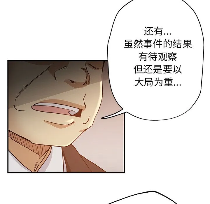 Missing9 - 第29章 - page 39