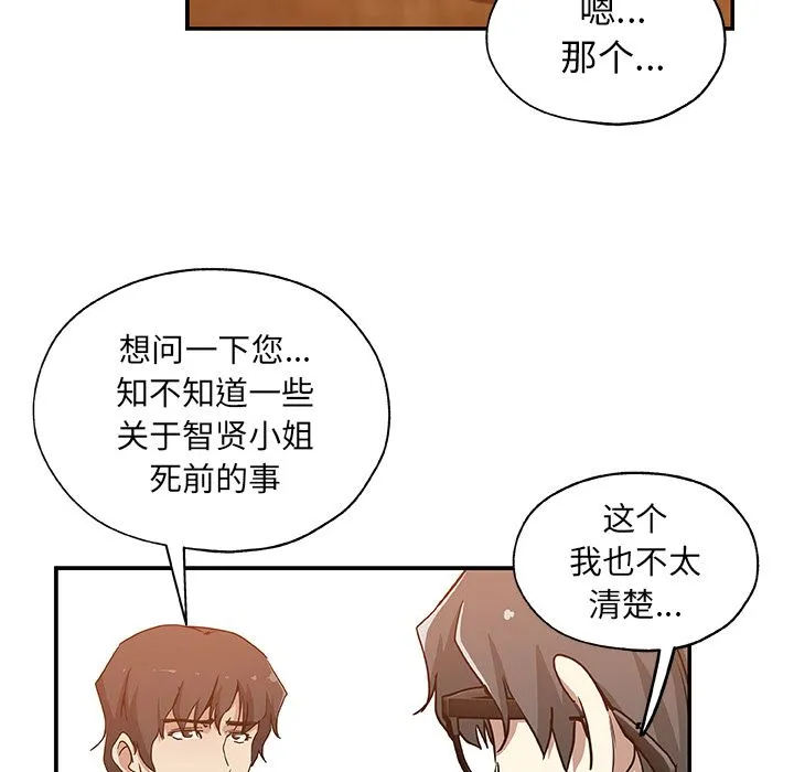 Missing9 - 第29章 - page 53