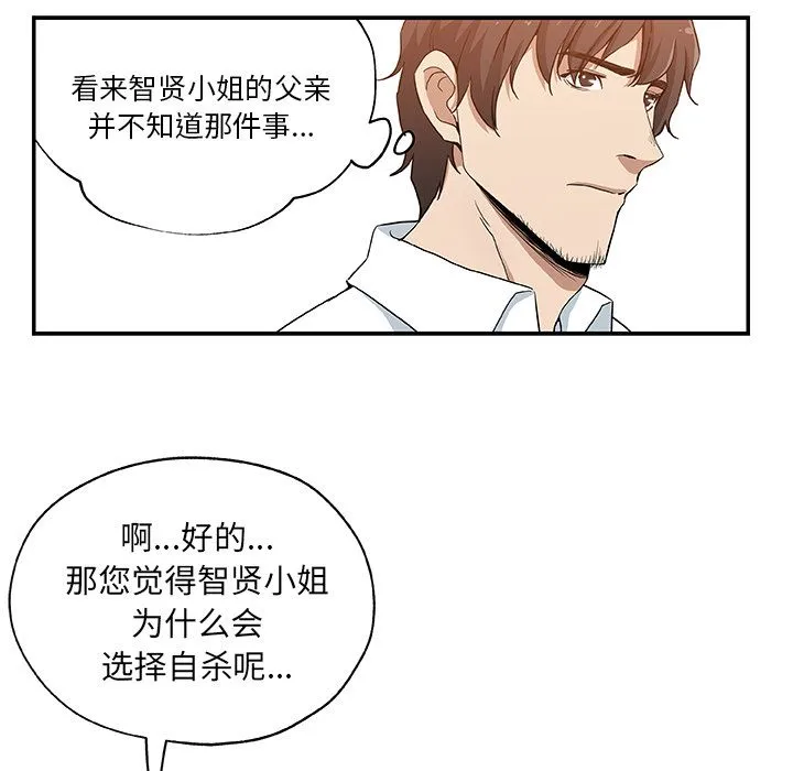 Missing9 - 第29章 - page 55