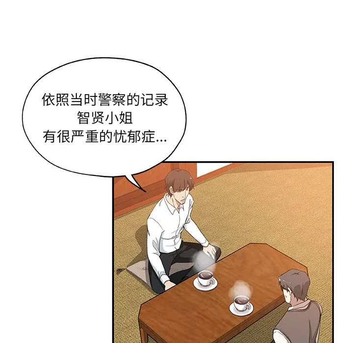 Missing9 - 第29章 - page 57