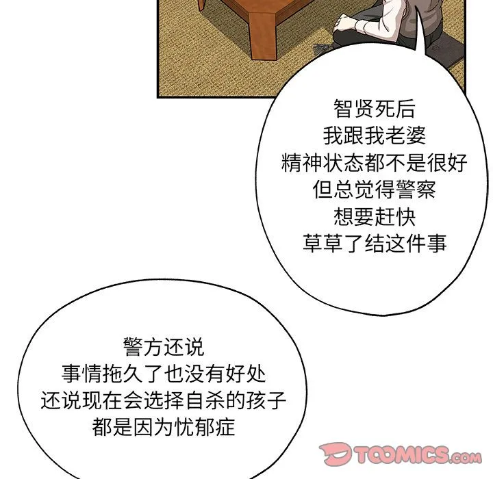 Missing9 - 第29章 - page 58