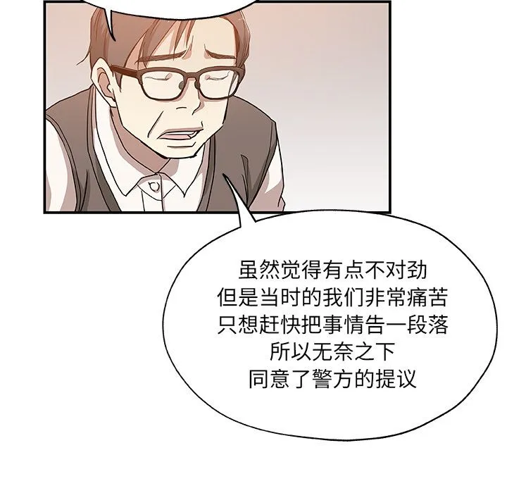 Missing9 - 第29章 - page 59