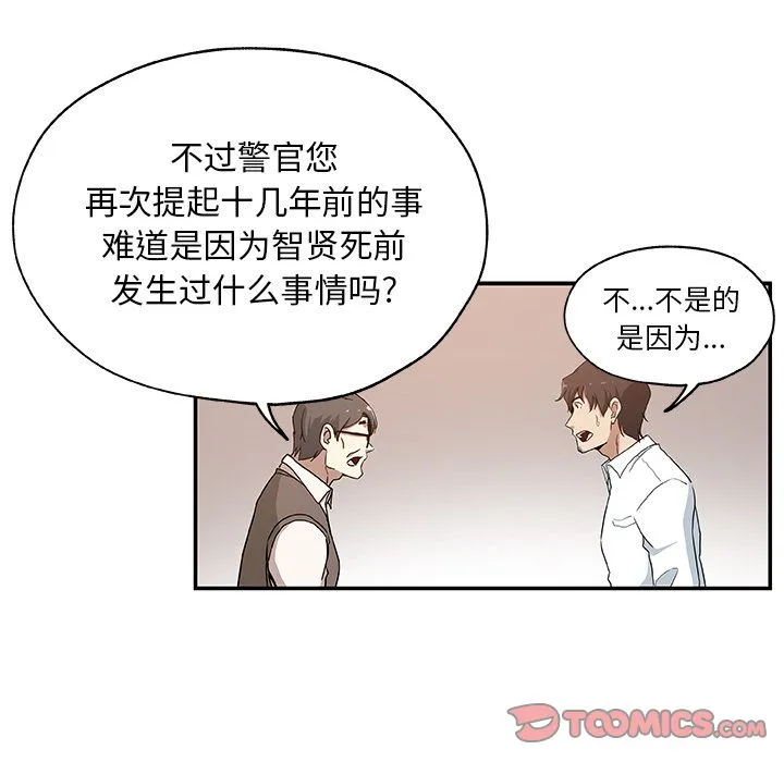 Missing9 - 第29章 - page 60