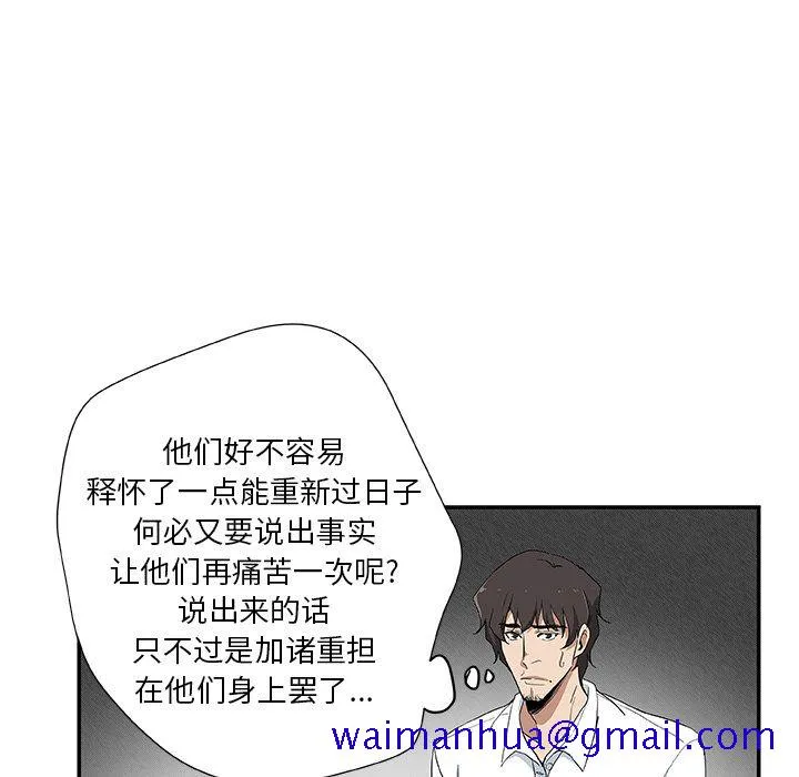 Missing9 - 第29章 - page 61