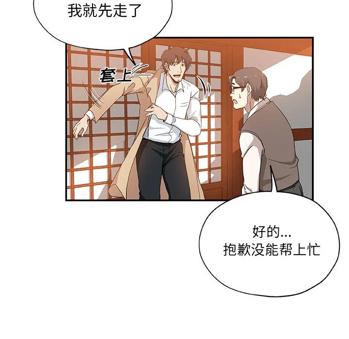 Missing9 - 第29章 - page 67