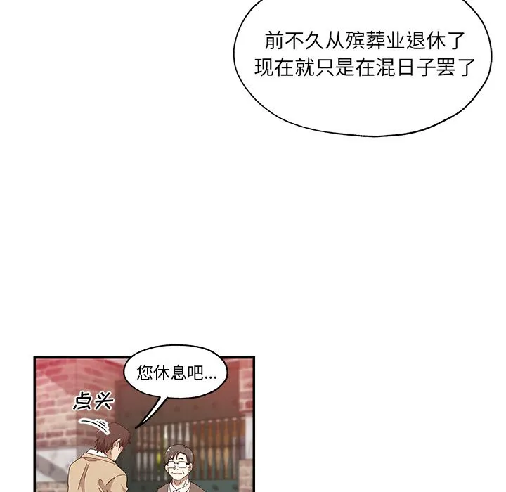 Missing9 - 第29章 - page 69