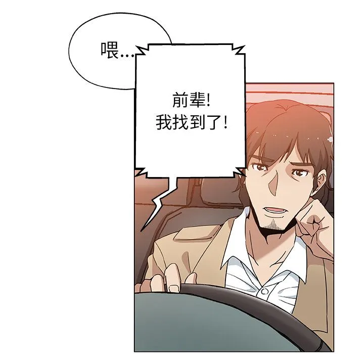 Missing9 - 第29章 - page 75