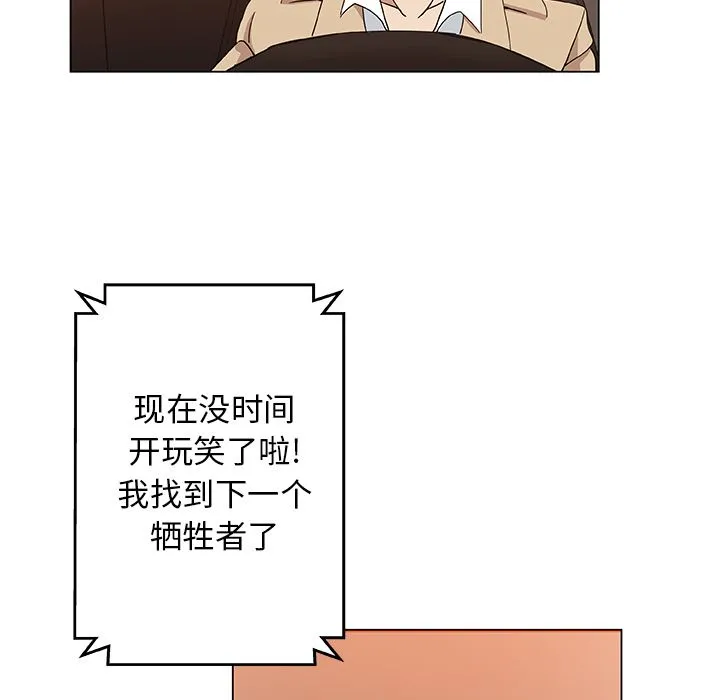 Missing9 - 第29章 - page 77