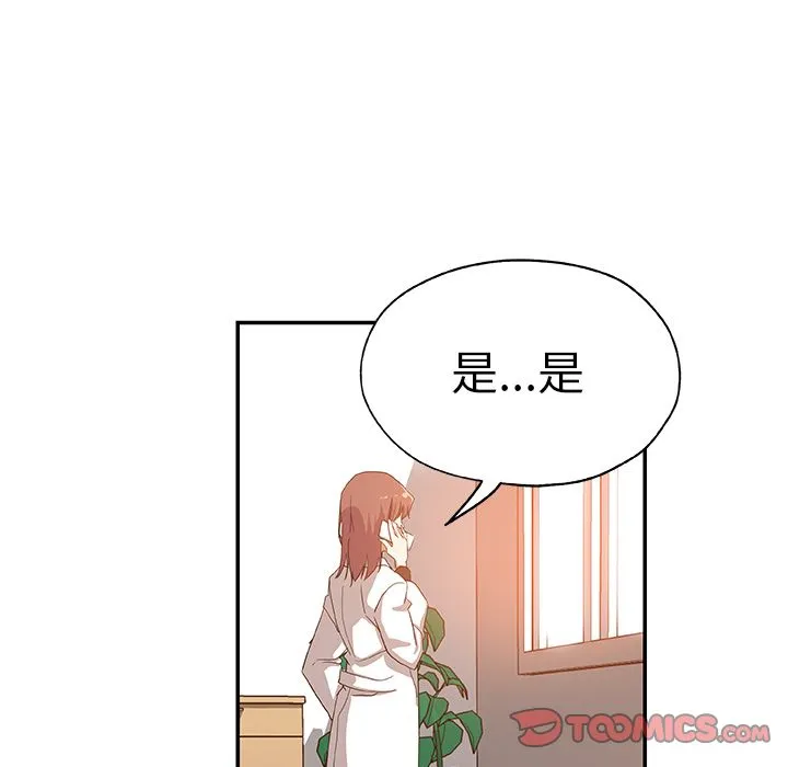 Missing9 - 第29章 - page 82