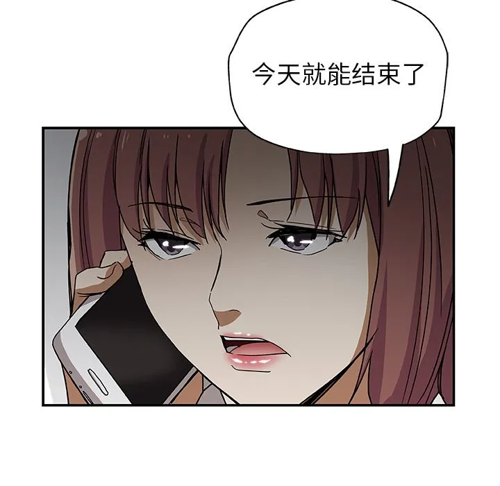 Missing9 - 第29章 - page 85