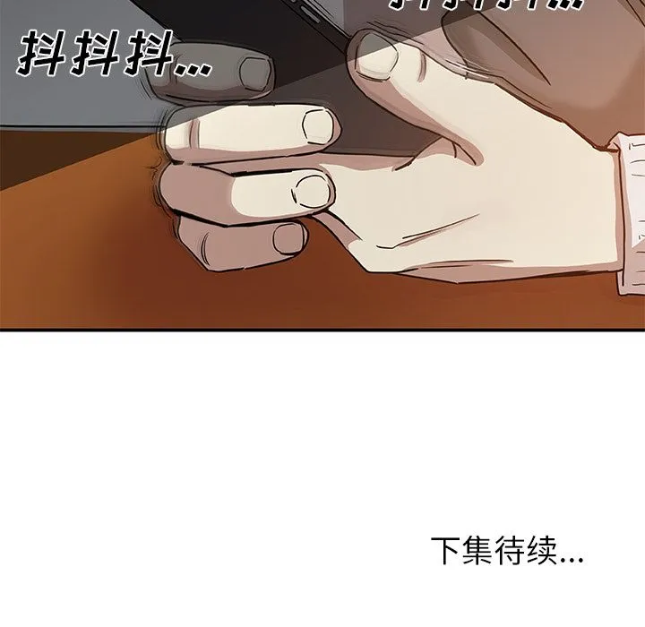 Missing9 - 第29章 - page 87