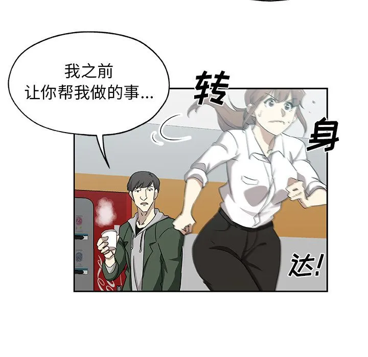 Missing9 - 第23章 - page 6