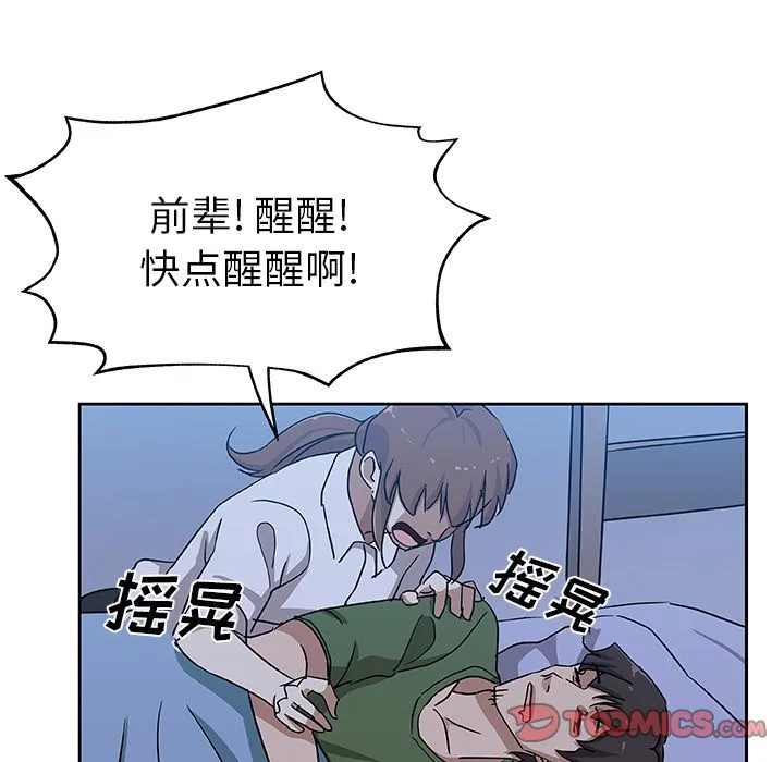 Missing9 - 第23章 - page 11
