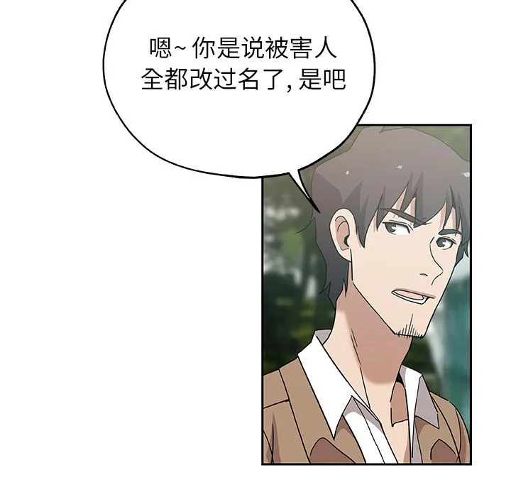 Missing9 - 第23章 - page 22