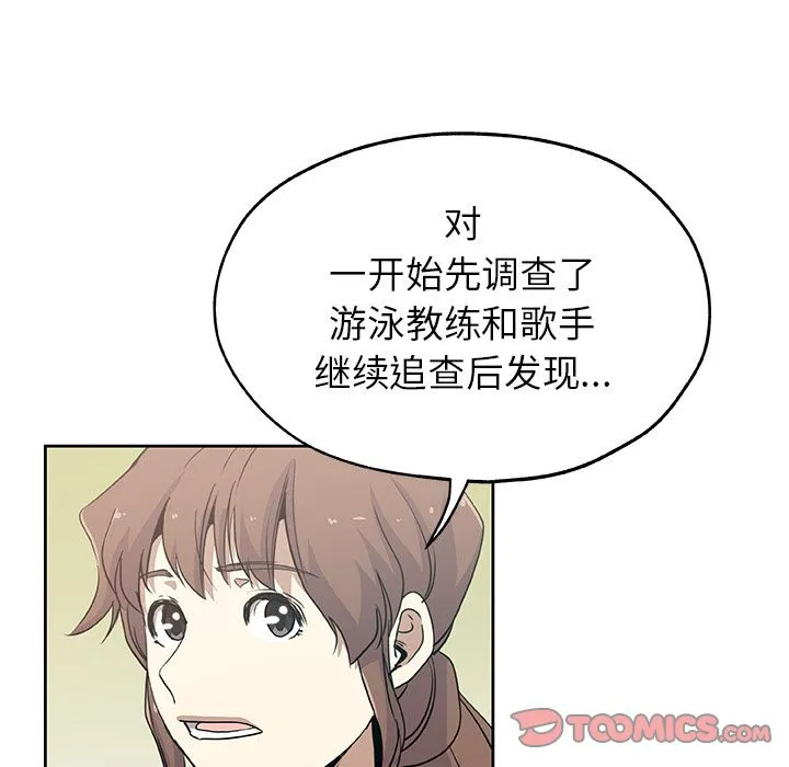 Missing9 - 第23章 - page 23