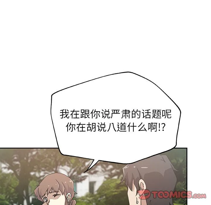 Missing9 - 第23章 - page 31
