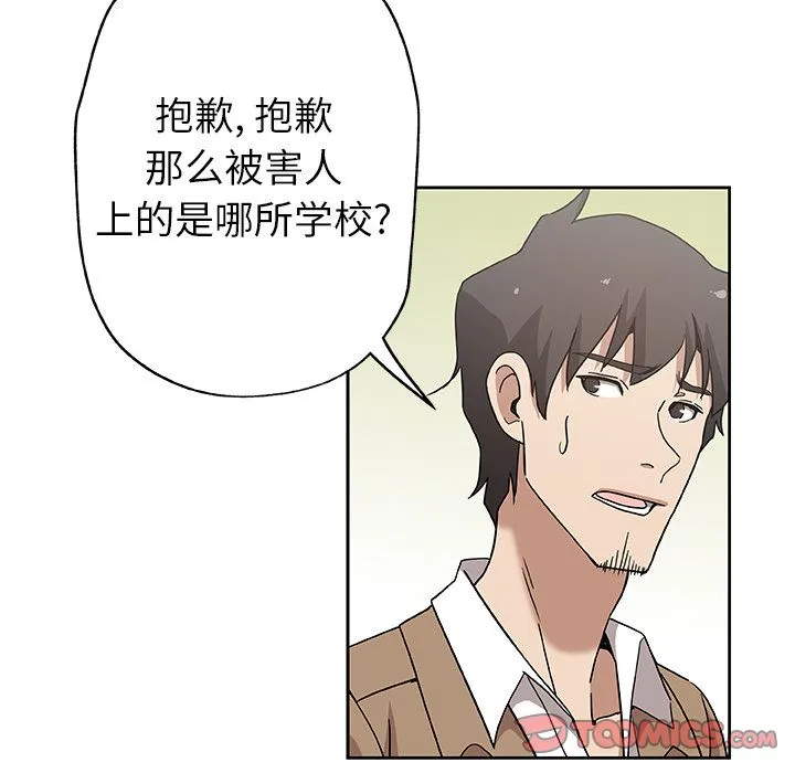 Missing9 - 第23章 - page 33