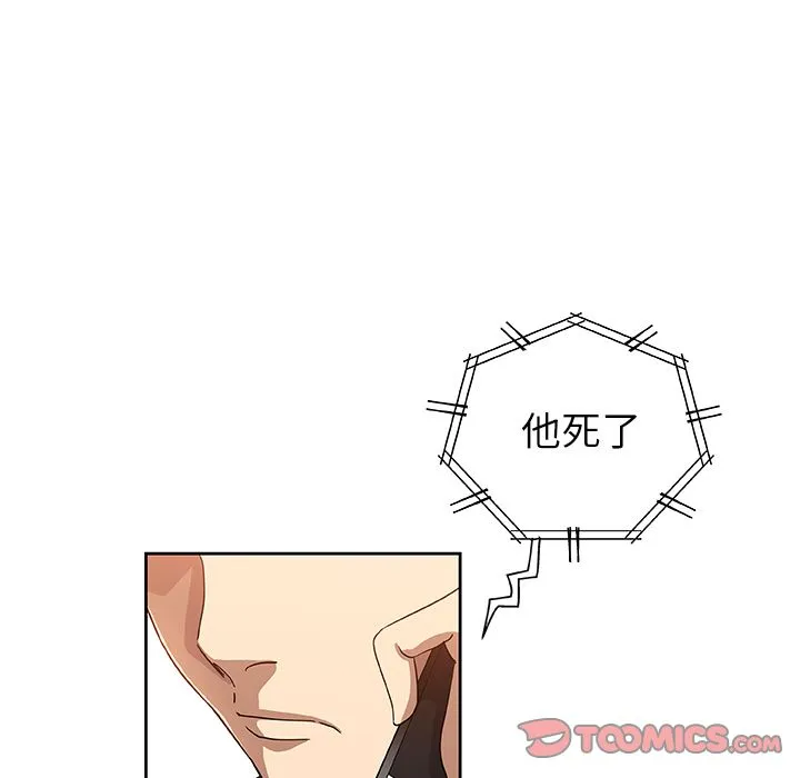 Missing9 - 第23章 - page 53