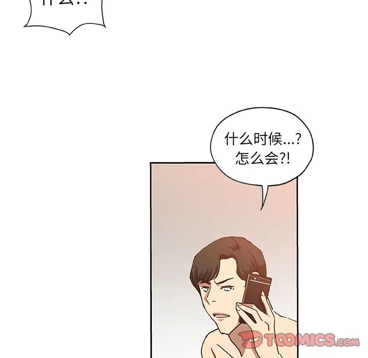 Missing9 - 第23章 - page 57
