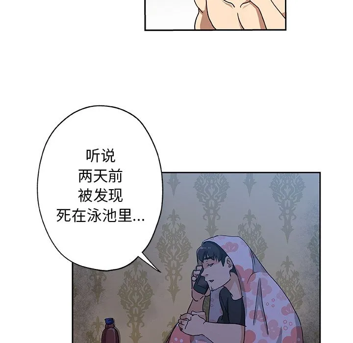 Missing9 - 第23章 - page 58
