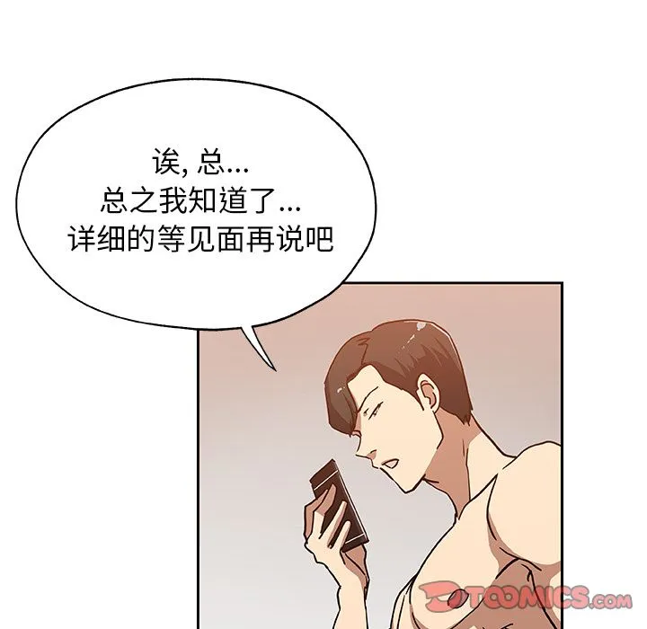 Missing9 - 第23章 - page 61