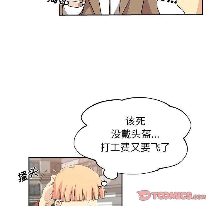 Missing9 - 第23章 - page 83