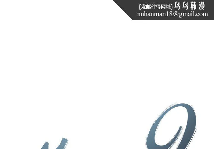 Missing9 - 第11章 - page 1