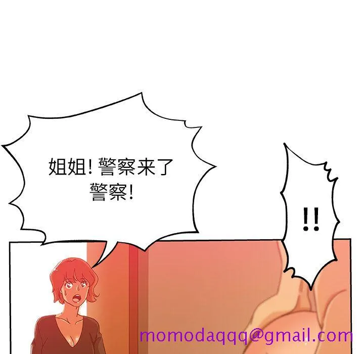 Missing9 - 第11章 - page 76