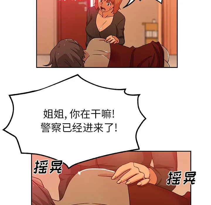 Missing9 - 第11章 - page 82
