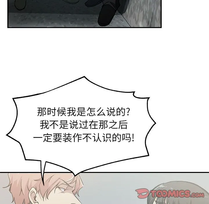 Missing9 - 第28章 - page 14