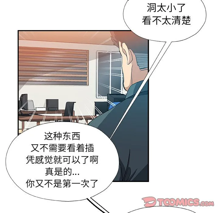 Missing9 - 第28章 - page 32