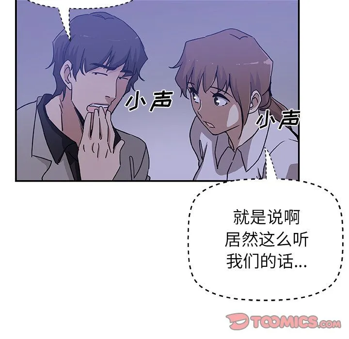 Missing9 - 第28章 - page 42