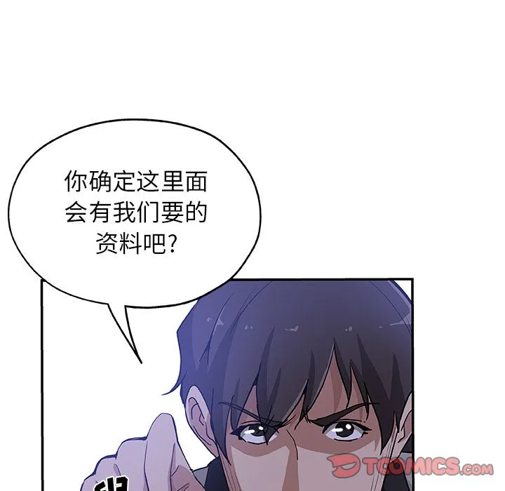 Missing9 - 第28章 - page 48