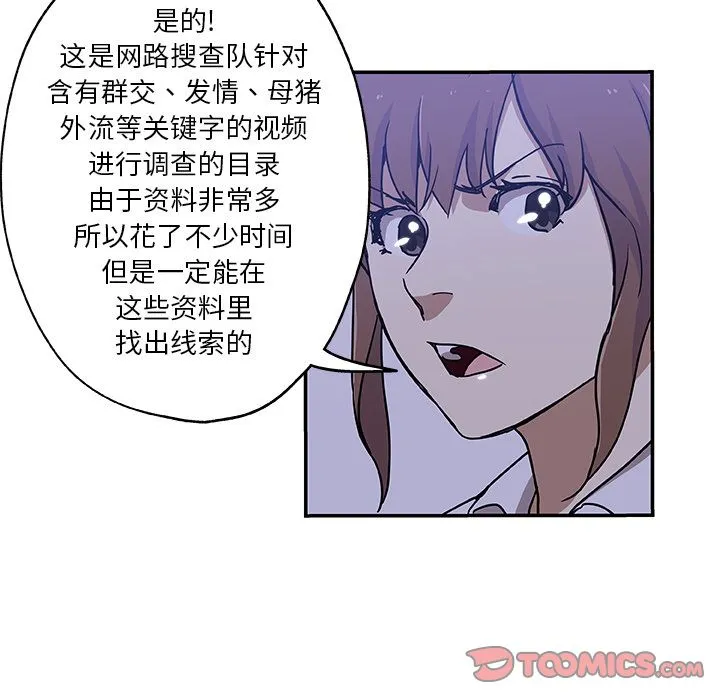 Missing9 - 第28章 - page 50