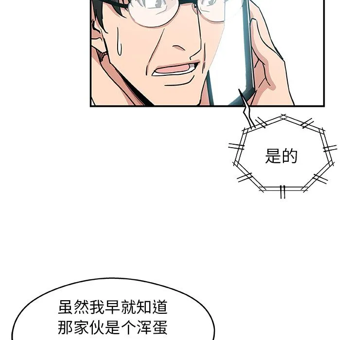 Missing9 - 第28章 - page 57