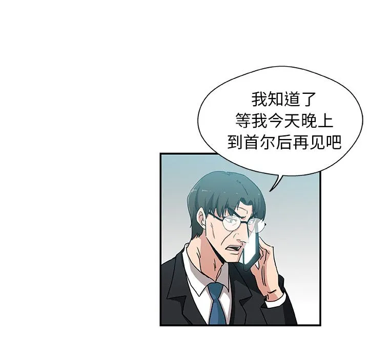 Missing9 - 第28章 - page 59
