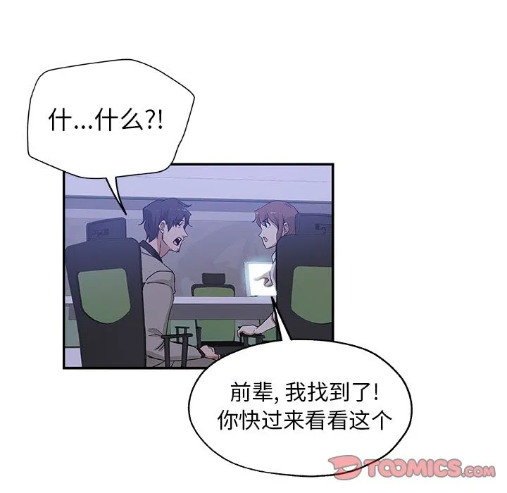 Missing9 - 第28章 - page 68