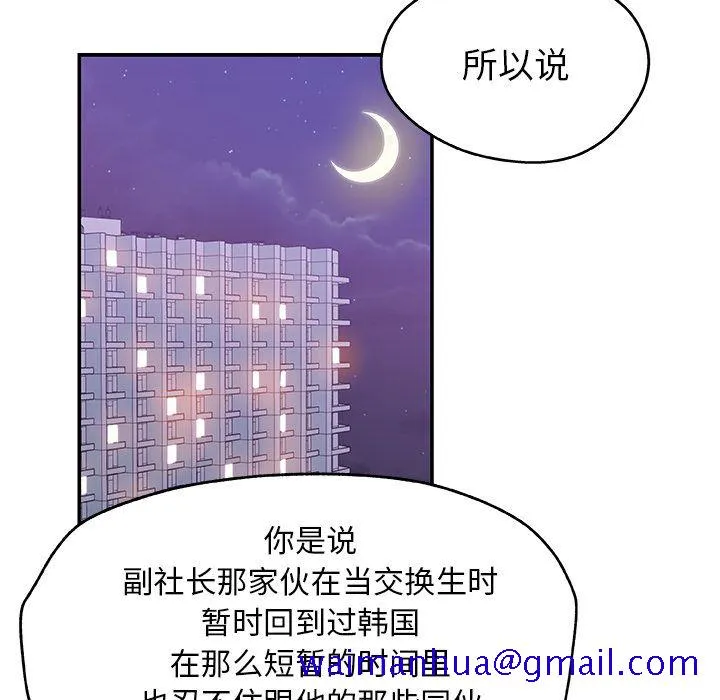 Missing9 - 第28章 - page 71