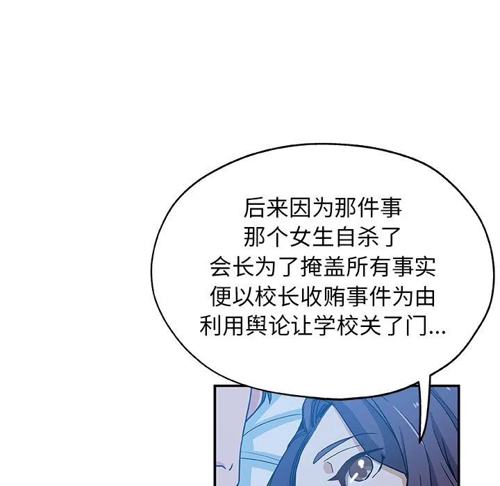 Missing9 - 第28章 - page 73