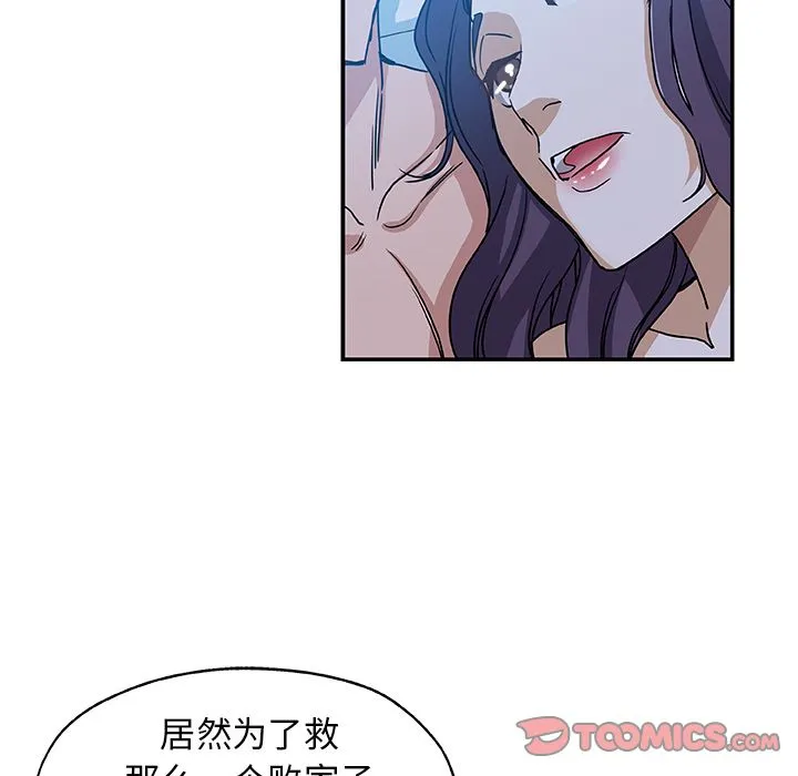 Missing9 - 第28章 - page 74