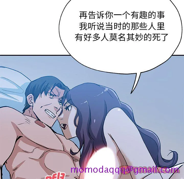 Missing9 - 第28章 - page 76