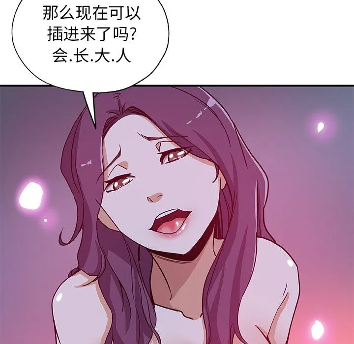 Missing9 - 第28章 - page 79