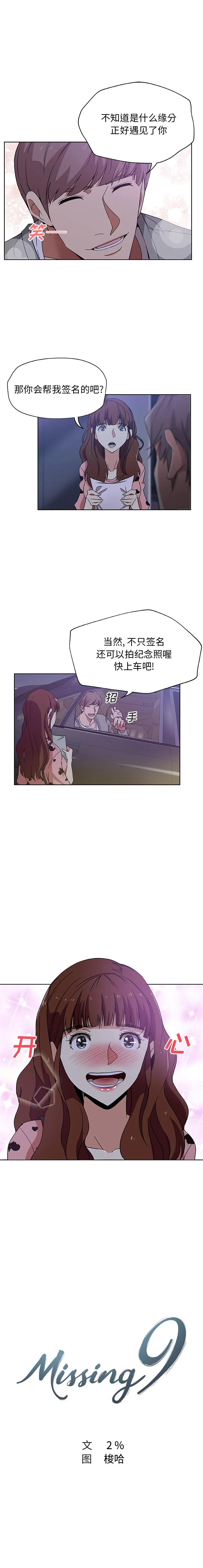 Missing9 - 第5章 - page 4