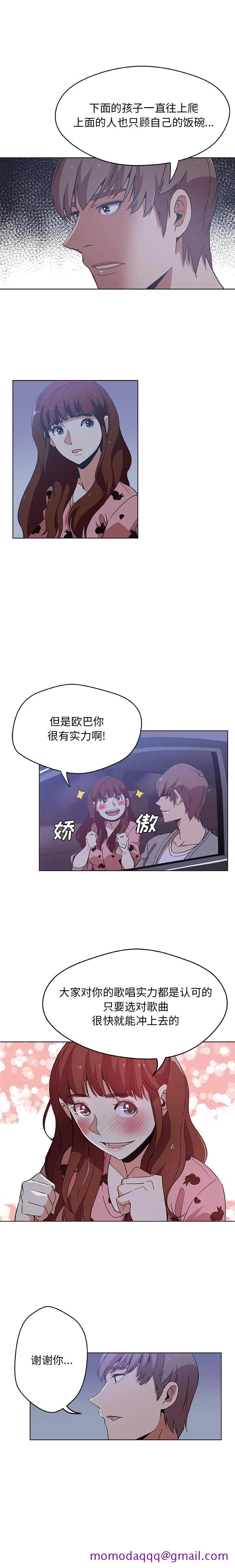 Missing9 - 第5章 - page 6