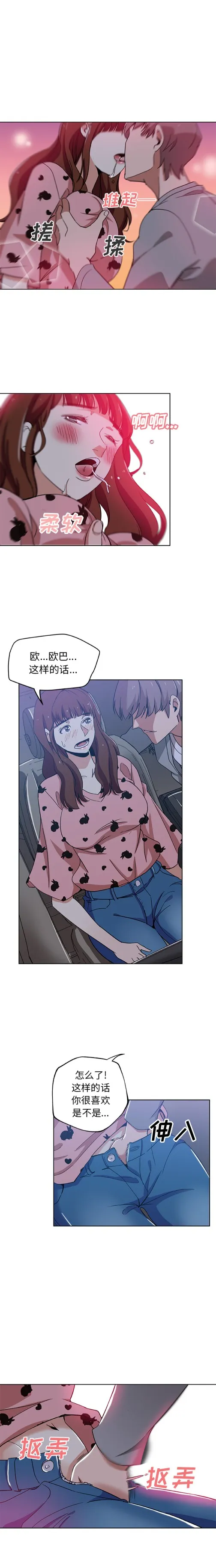 Missing9 - 第5章 - page 9