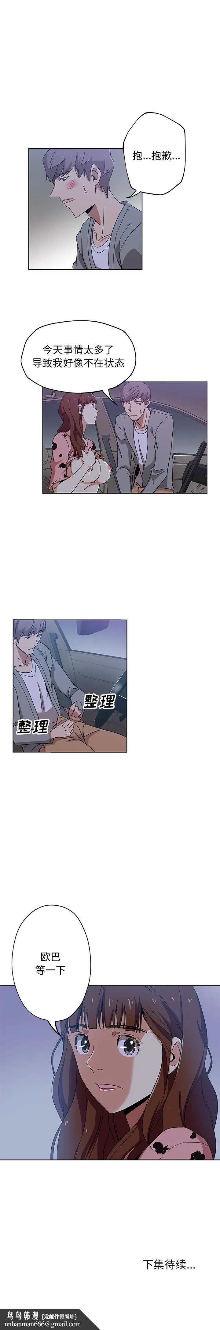 Missing9 - 第5章 - page 13