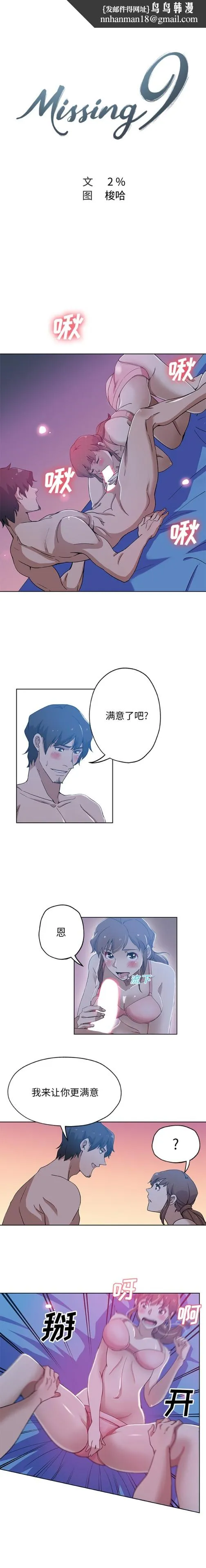 Missing9 - 第8章 - page 1